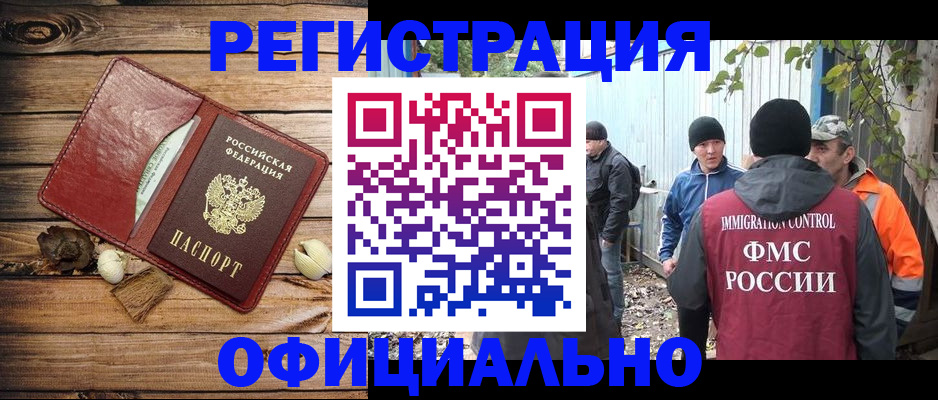 прописка регистрация в Ворсме